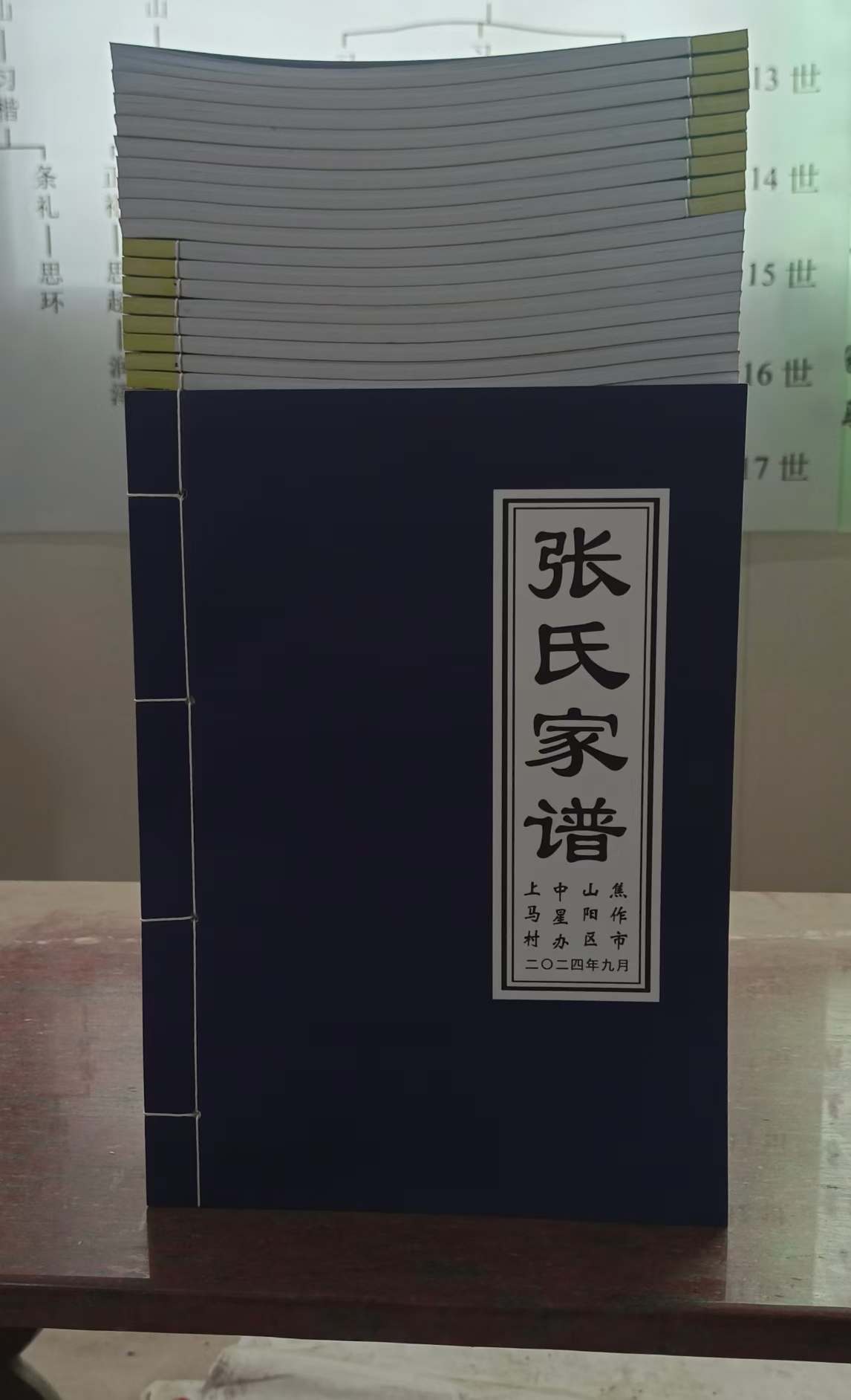 张氏家谱