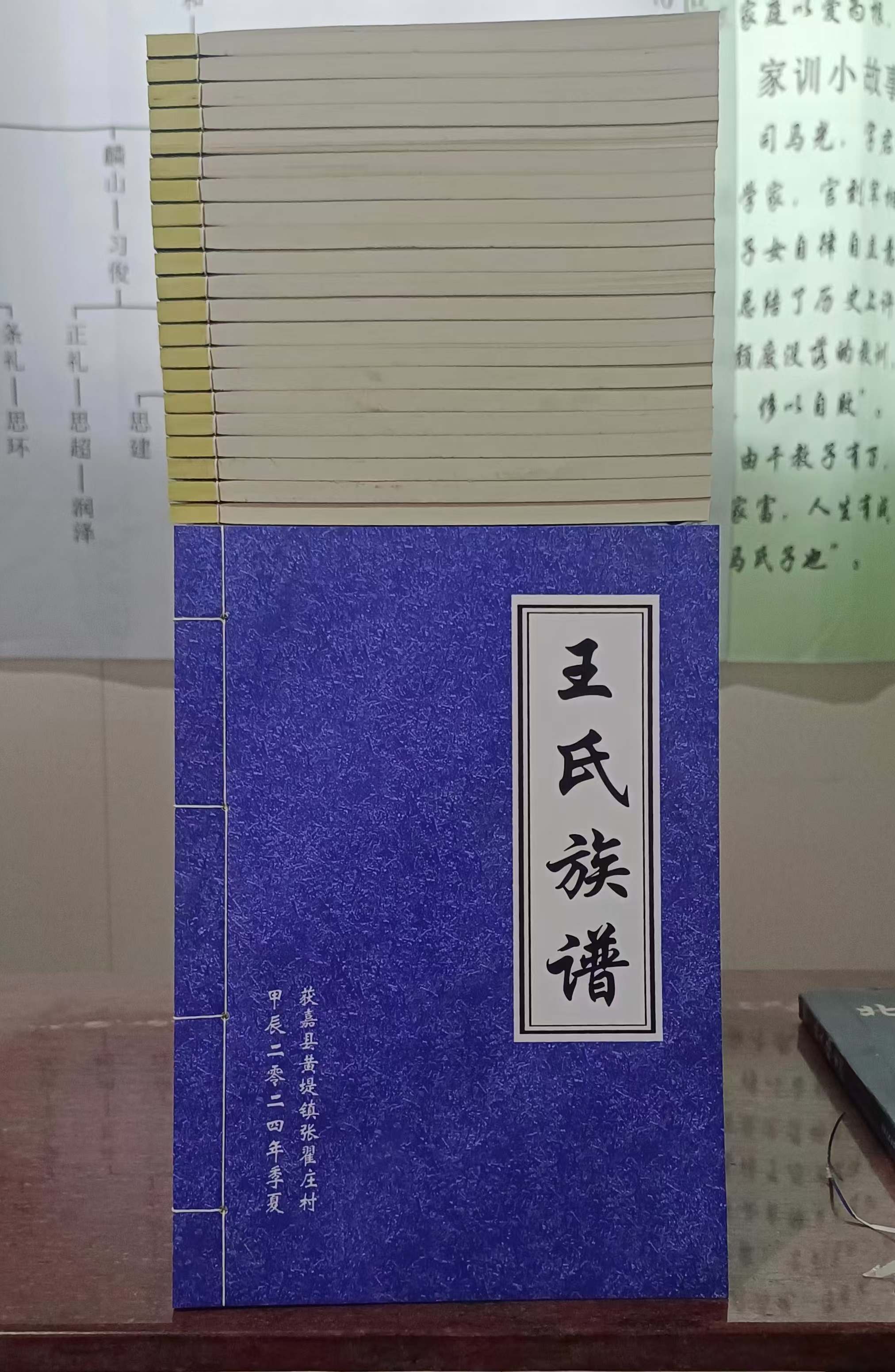 王氏族谱