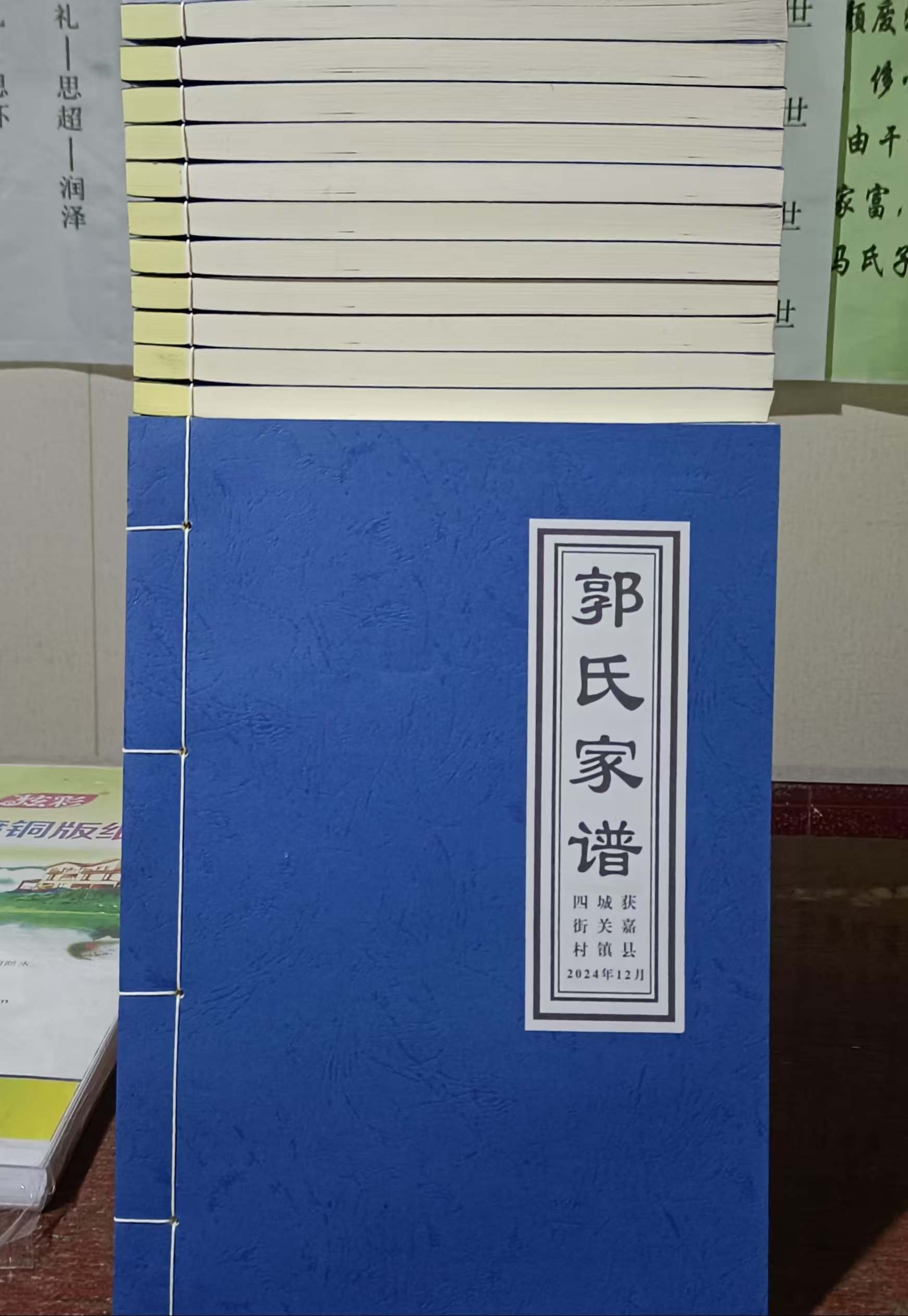 郭氏族谱