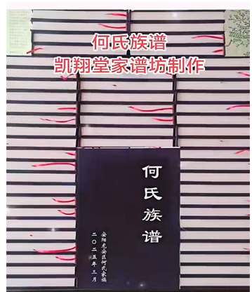 何氏族谱