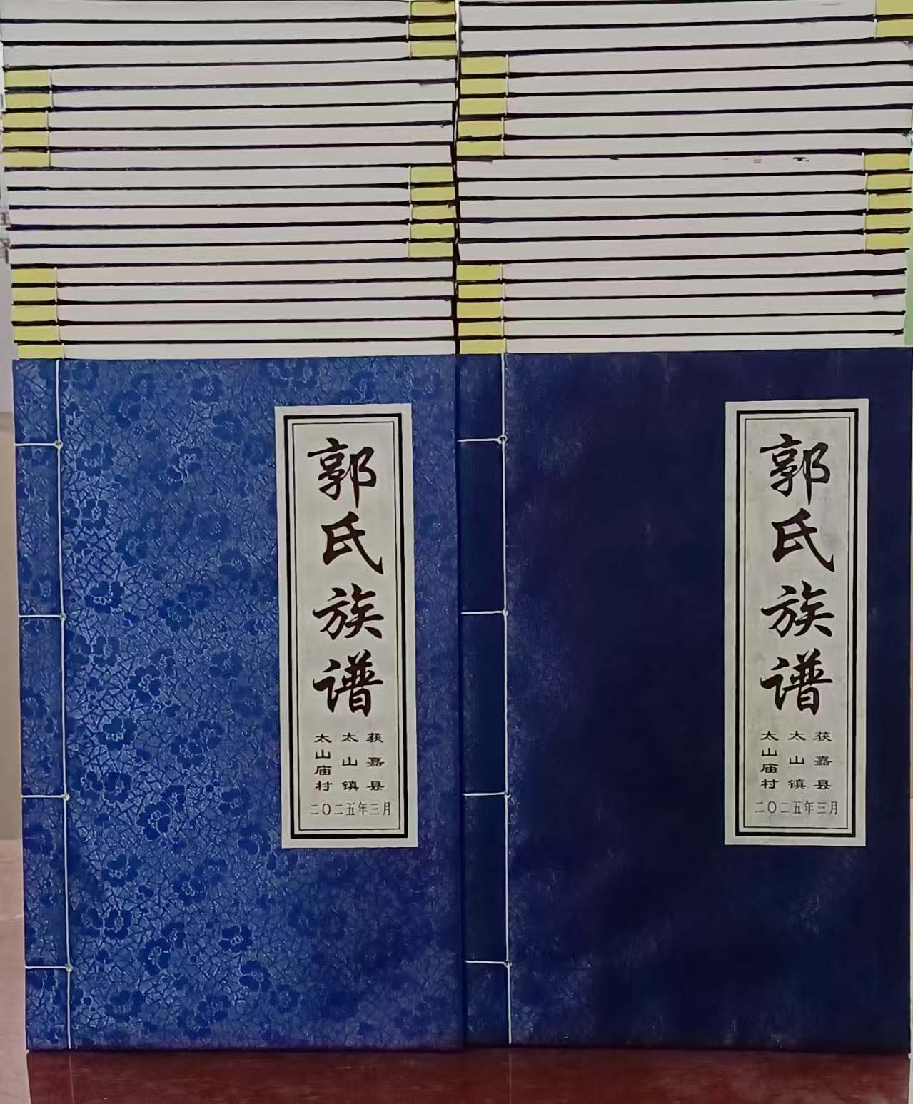 郭氏族谱