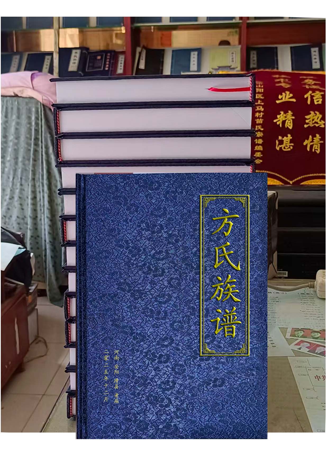 方氏族谱