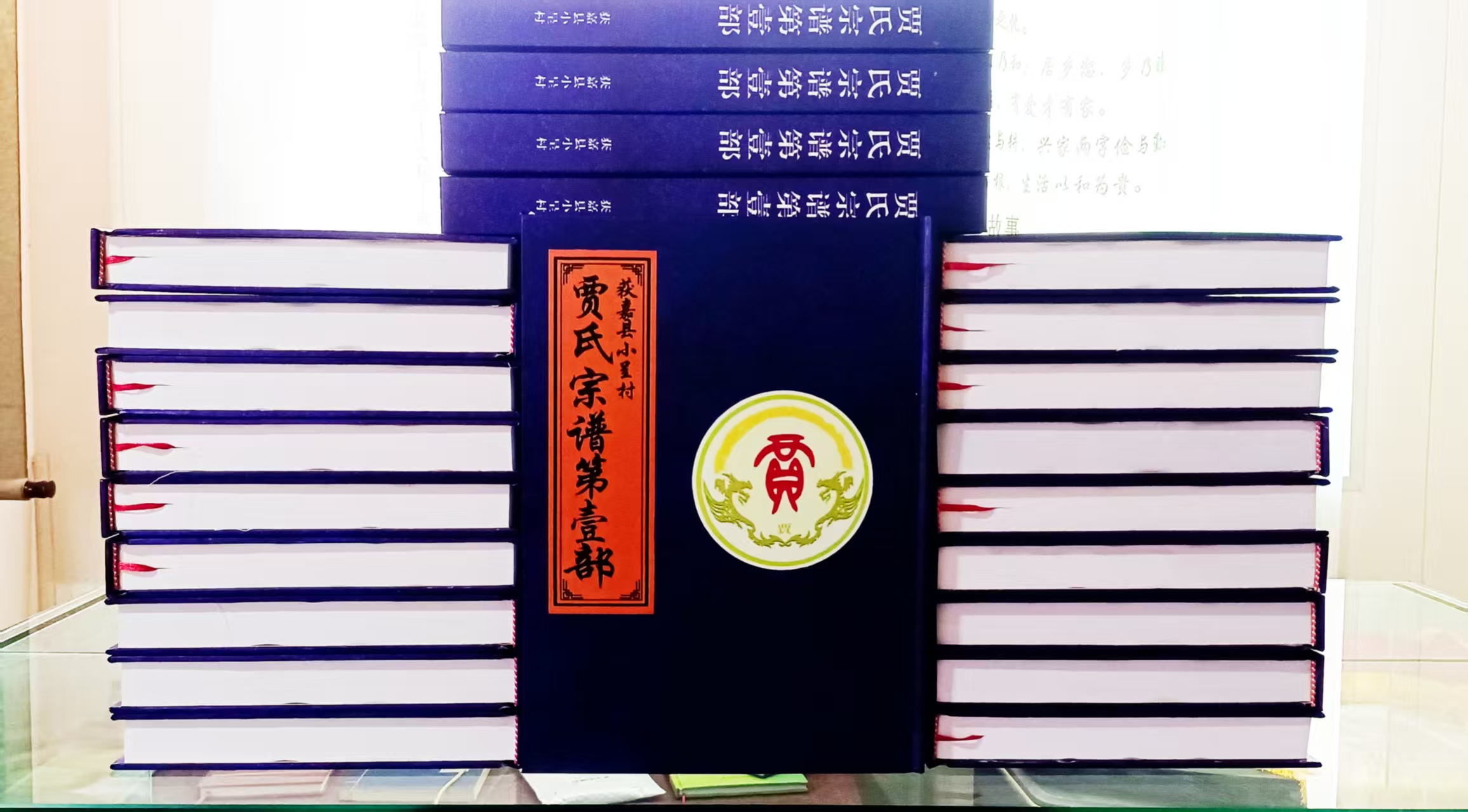 贾氏宗谱